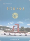 易门县工会志_2009版_PDF电子版下载