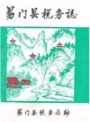 易门县税务志_1988版_PDF电子版下载