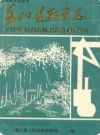 易门县教育志_1992版_PDF电子版下载
