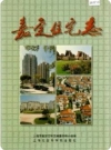 嘉定住宅志_1999版_PDF电子版下载