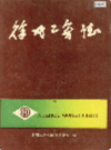 徐州工会志                      1993年版                       PDF电子版下载