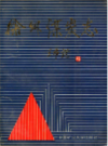 徐州煤炭志                     1991年版                   PDF电子版下载