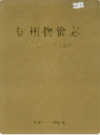 徐州物价志 1912-1985                      1992年版                    PDF电子版下载