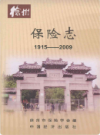 徐州保险志                     2013年版                    PDF电子版下载