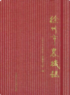 徐州市农机志                    2011年版                    PDF电子版下载