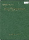 湘西土家族苗族自治州交通志                 1993年版                   PDF电子版下载