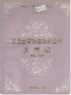湘西土家族苗族自治州大事记                    1993年版                   PDF电子版下载