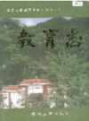 湘西土家族苗族自治州志 教育志                 1997年版                   PDF电子版下载