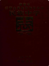 湖南省湘西土家族苗族自治州民族中学志1936-1989                   1995年版                    PDF电子版下载