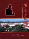 革命老区涟源 纪念涟源建市二十周年_涟源市人民政府主编2007版_PDF电子版下载