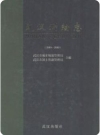 《武汉测绘志》(1980-2000)_2008版_PDF电子版下载