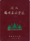 湖北鹤峰县林业志(鹤峰县地方志)_1988版_PDF电子版下载