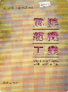 武汉纺织工业      (湖北省武汉市地方志)                  1991年版                   PDF电子版下载        