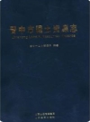 晋中市国土资源志（晋中市地方志）2012版PDF电子版下载