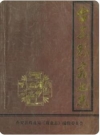 台安县商业志(台安县地方志)1987版PDF电子版下载