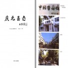 浙江省庆元县志.pdf下载