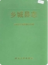 四川省乡城县志 1997版.pdf下载