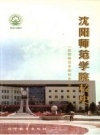 沈阳师范学院校史（辽宁教育出版社）2000版PDF电子版下载