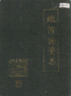 蛟河物资志       （蛟河县地方志）              1986年版                PDF电子版下载