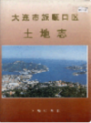 大连市旅顺口区土地志         （旅顺口区 地方志）               1996年版                    PDF电子版下载   