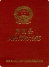 屏南县人民代表大会志（屏南县地方志）1993年版 PDF电子版下载