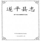 河南省遂平县志.pdf下载