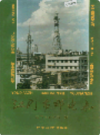 江门市邮电志          （江门市地方志）              1991年版                  pdf电子版下载