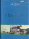 江门电力工业志         （江门市地方志）               2001年版                    pdf电子版下载
