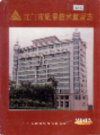 江门市质量技术监督志          （江门市地方志）               2003年版                 pdf电子版下载
