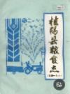 桂阳县粮食志        （桂阳县地方志）                1989年版                 pdf电子版下载