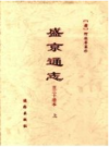 盛京通志 百三十卷本 上下册           1997年版               pdf电子版下载    