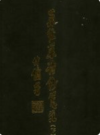 巢经巢诗钞笺注上下册           1996年版                 pdf电子版下载