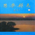 山东省昌乐县志 1992版.pdf下载