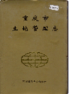 重庆市土地管理志          （重庆市地方志）                1991年版                 pdf电子版下载