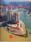 彭水苗族土家族自治县工会志        （重庆市地方志）              2012年版                pdf电子版下载