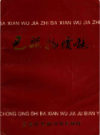 巴县物价志            （重庆市地方志）              1996年版                 pdf电子版下载