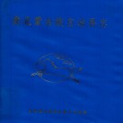 甘肃省肃北蒙古族自治县志.pdf下载