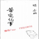 莆变纪事.pdf下载