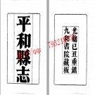 康熙平和县志（全）.pdf下载