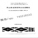 贡山独龙族怒族自治县概况.pdf