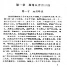 连山壮族瑶族自治县概况.pdf下载