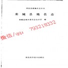 河北省 栾城县地名志.PDF下载