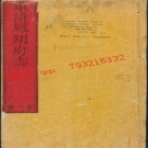 乾隆重修凤翔府志十二卷.pdf下载