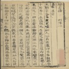 康熙续滦志补一卷滦志补列传二卷续编一卷.pdf下载