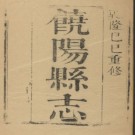 乾隆饶阳县志二卷.pdf下载