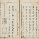 康熙睢州志7卷.pdf下载