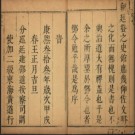 康熙瓯宁县志十三卷.pdf下载