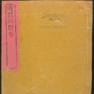 乾隆直隶邠州志二十五卷.pdf下载