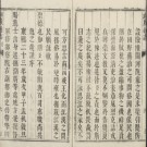 [康熙]湖广通志八十卷图考一卷  清徐國相等修  清康熙二十三年(1684)