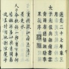 [道光]澂江府志十六卷首一卷 李煕齡[纂修] ​清道光27年(1847)